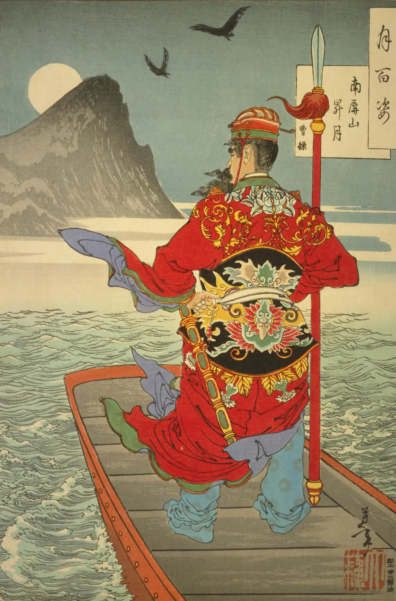 A Yoshitoshi print from One Hundred Aspects of the Moon: a robed warrior standing in the prow of a boat with a glaive, a full moon over a mountain behind.